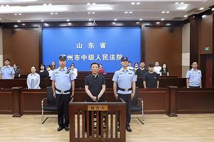 乌迪内斯总监：不会容忍任何形式种族主义，接下来检方将调查处理